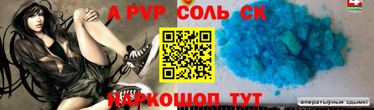 купить наркотик  A PVP СК КРИС  Вход с VPN  А ПВП крисы CK  Alfa_PVP кристаллы  Гусь-Хрустальный 