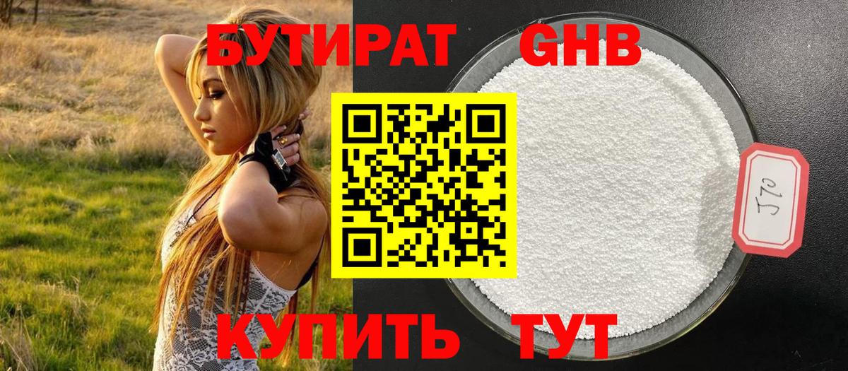 БУТИРАТ  Вход с VPN  Гусь-Хрустальный  БУТИРАТ BDO 33% 