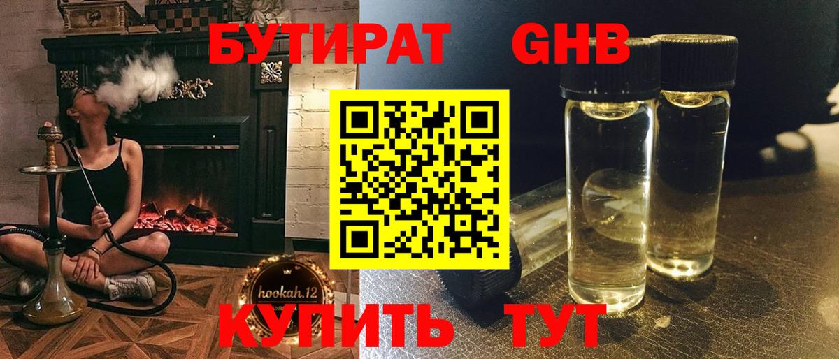 БУТИРАТ жидкий экстази Гусь-Хрустальный