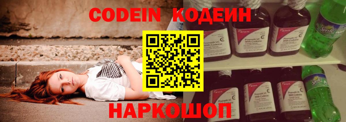 Кодеин Purple Drank Гусь-Хрустальный