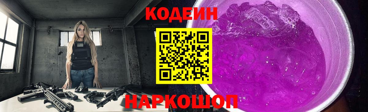 Кодеин Purple Drank  Кодеин Purple Drank  Гусь-Хрустальный  Вход с VPN 