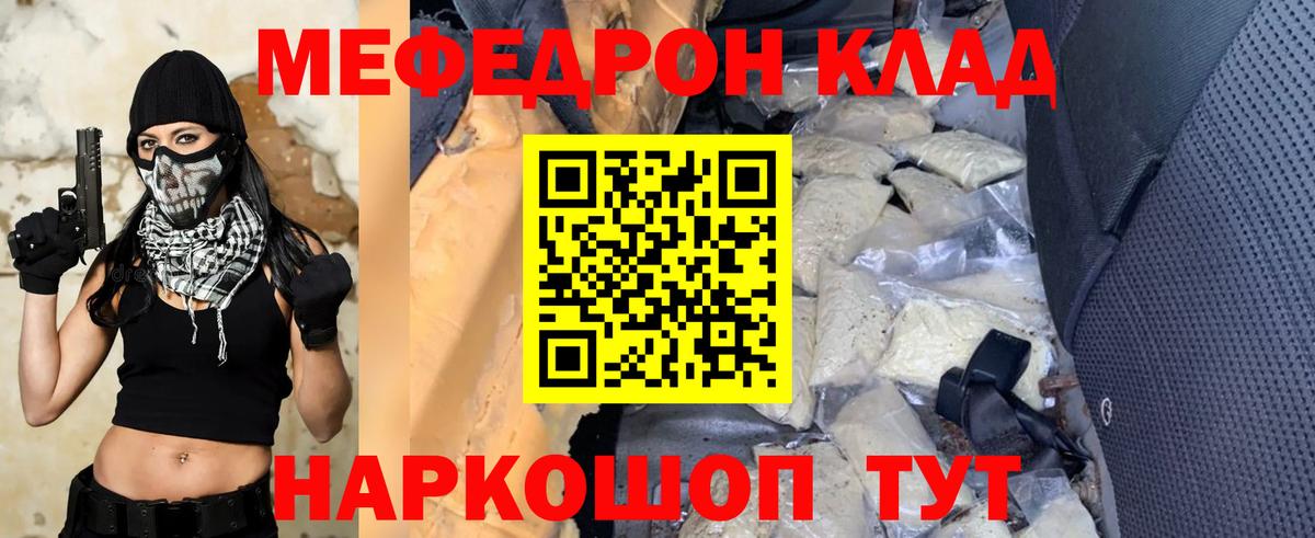 Мефедрон Гусь-Хрустальный