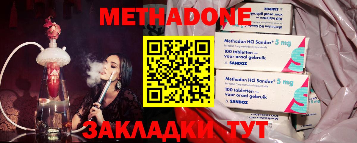 МЕТАДОН кристалл  Вход с VPN  Гусь-Хрустальный  Метадон мёд 