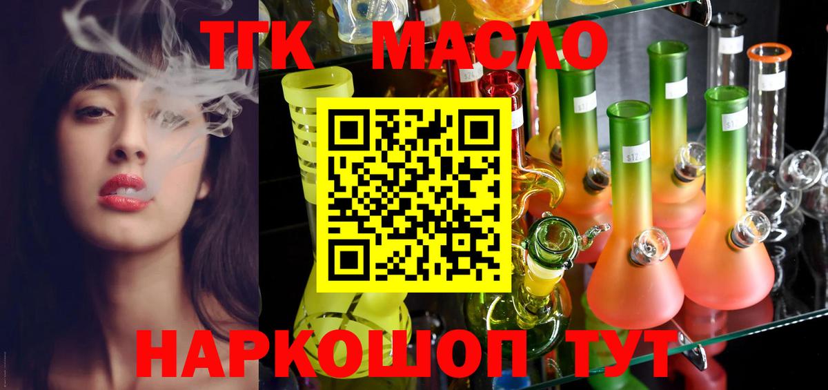 купить закладку  ТГК концентрат  Вход с VPN  Дистиллят ТГК Wax  Гусь-Хрустальный 